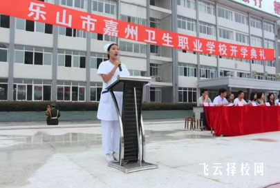 樂山市嘉州衛生職業學校招生辦