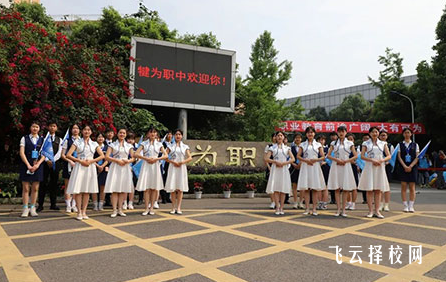 樂山職高公辦學校哪些比較好