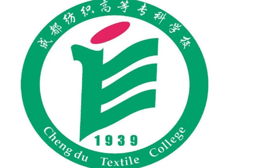 成都紡織高等專科學(xué)校2024單招專業(yè)有哪些