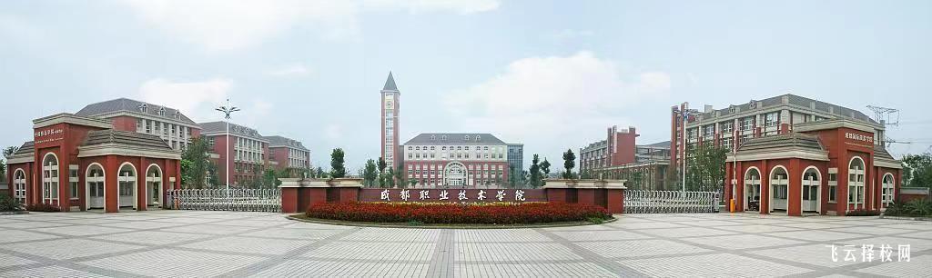 成都職業技術學院2024單招專業有哪些