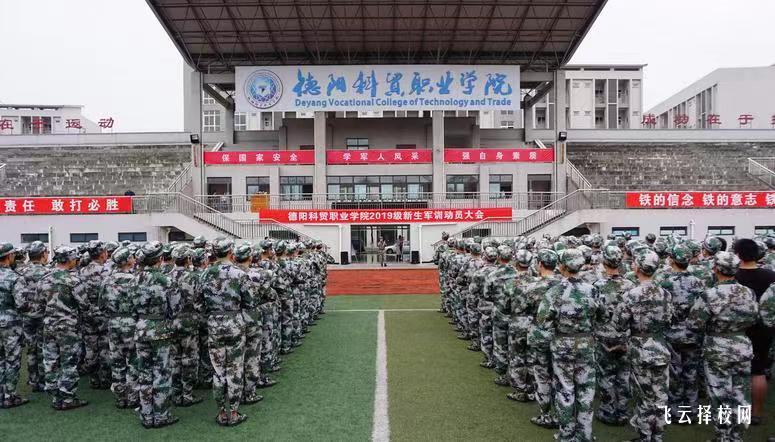 德陽科貿職業學院2024單招專業有哪些