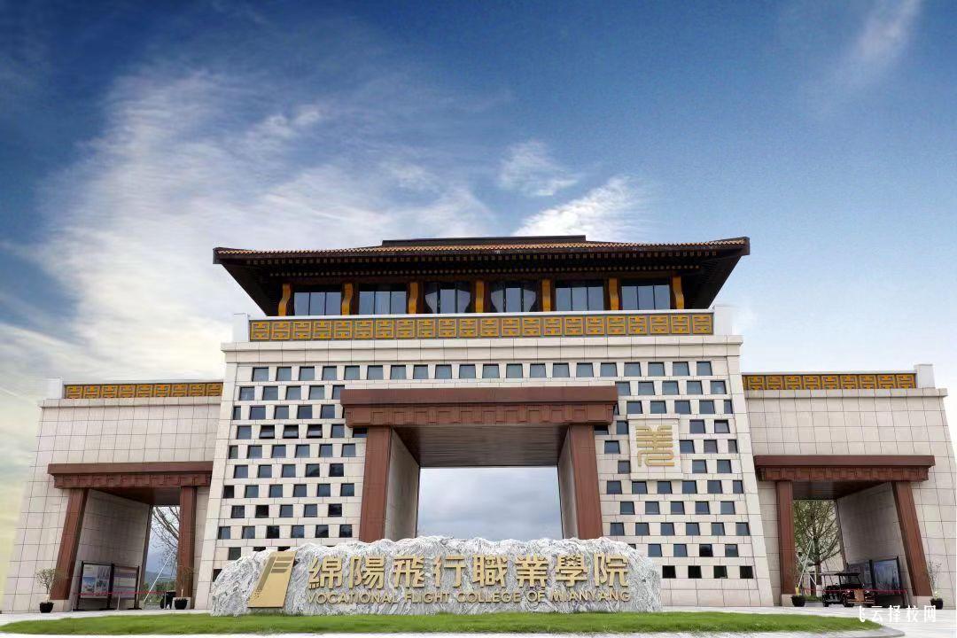 綿陽飛行職業(yè)學院2024單招專業(yè)有哪些