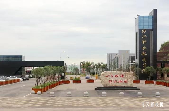 內江職業技術學院2024單招專業有哪些