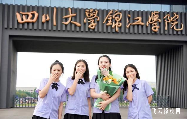 四川大學錦江學院2024單招專業有哪些