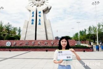 樂山職業技術學院