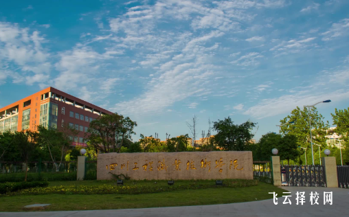 四川工程職業技術學院2024單招專業有哪些