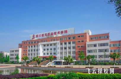 四川航天職業技術學院2024單招專業有哪些