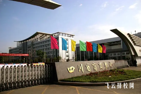 四川商務職業學院2024單招專業有哪些