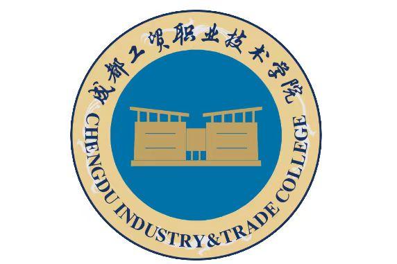 成都工貿職業技術學院2024年單招考什么