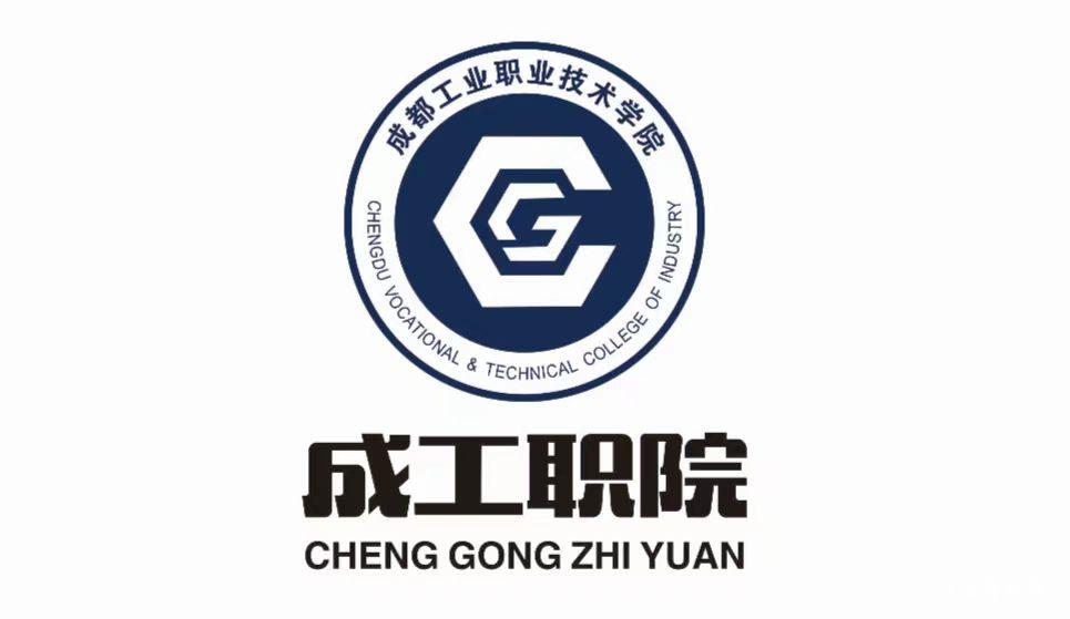 成都工業職業技術學院2024年單招考什么