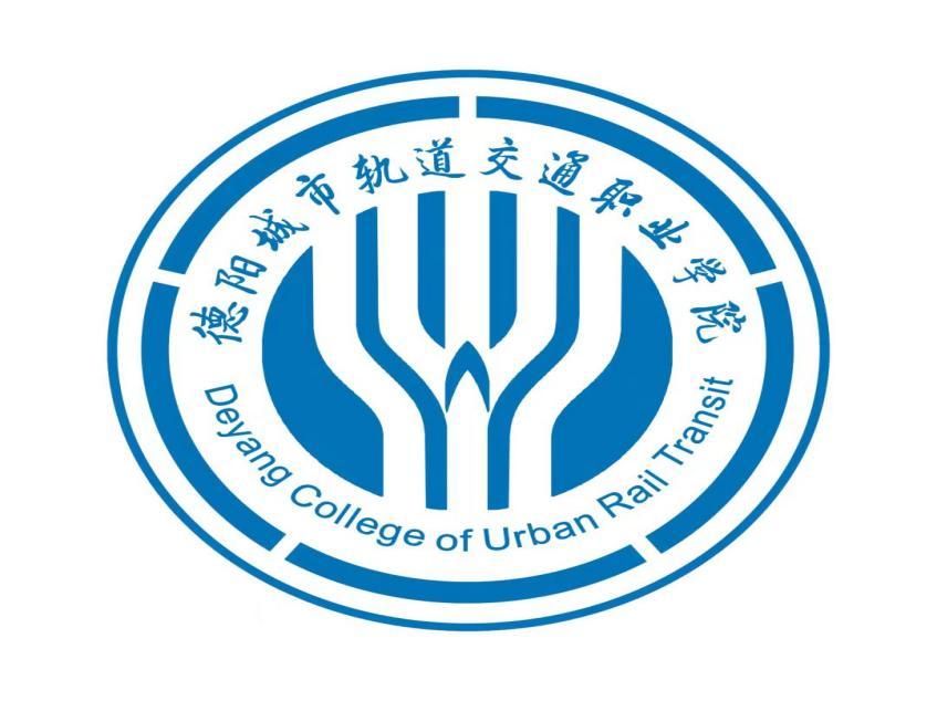 德陽城市軌道交通職業(yè)學院2024年單招考什么