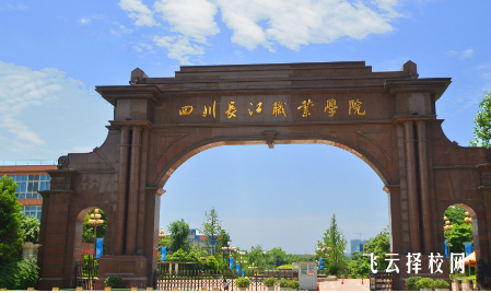 四川長江職業學院2024年單招考什么
