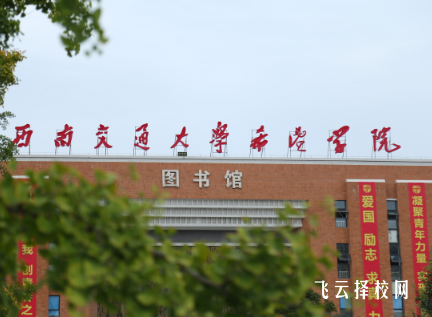西南交通大學希望學院2024年單招考什么