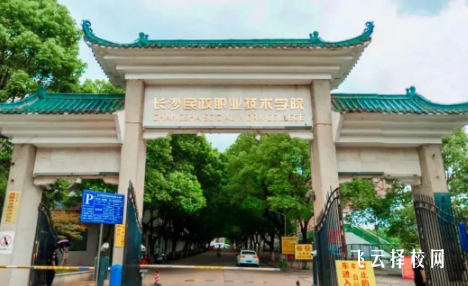 長沙民政職業技術學院2024年單招考什么