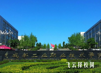 成都工業(yè)職業(yè)技術(shù)學(xué)院2024單招招生計(jì)劃