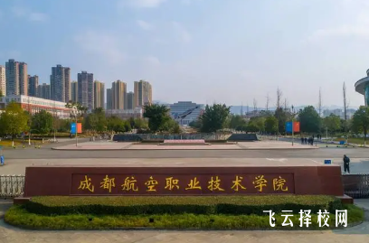 成都航空職業技術學院2024單招招生計劃