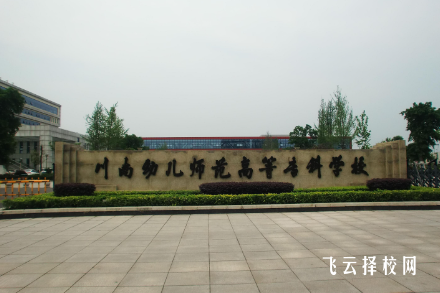 川南幼兒師范高等專科學校2024單招招生計劃