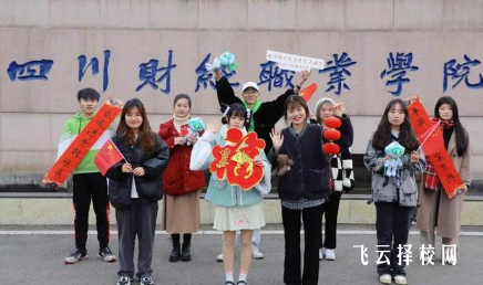 四川財經職業學院2024單招招生計劃