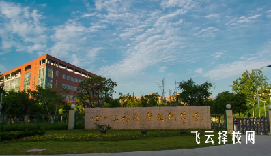 四川工程職業技術學院2024單招招生計劃