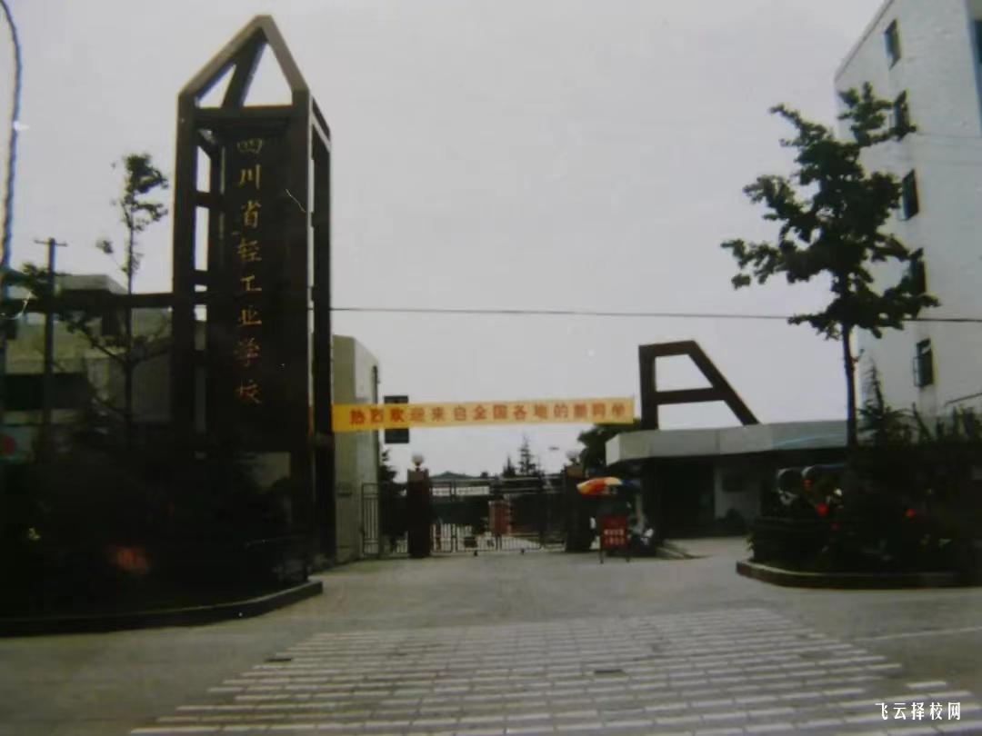 四川工商職業(yè)技術(shù)學院2024單招招生計劃