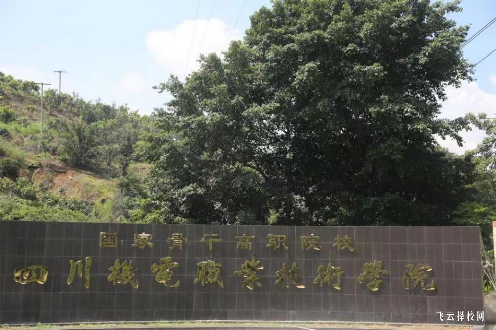 四川機電職業(yè)技術學院2024單招招生計劃