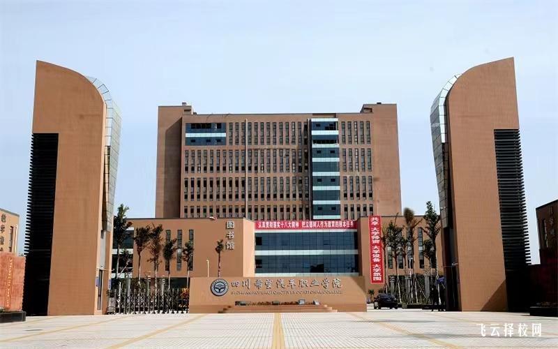 四川希望汽車職業學院2024單招招生計劃