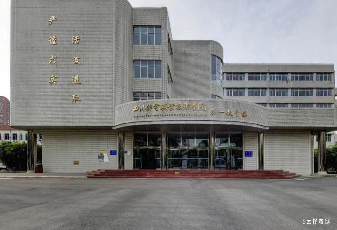 四川郵電職業技術學院2024單招招生計劃