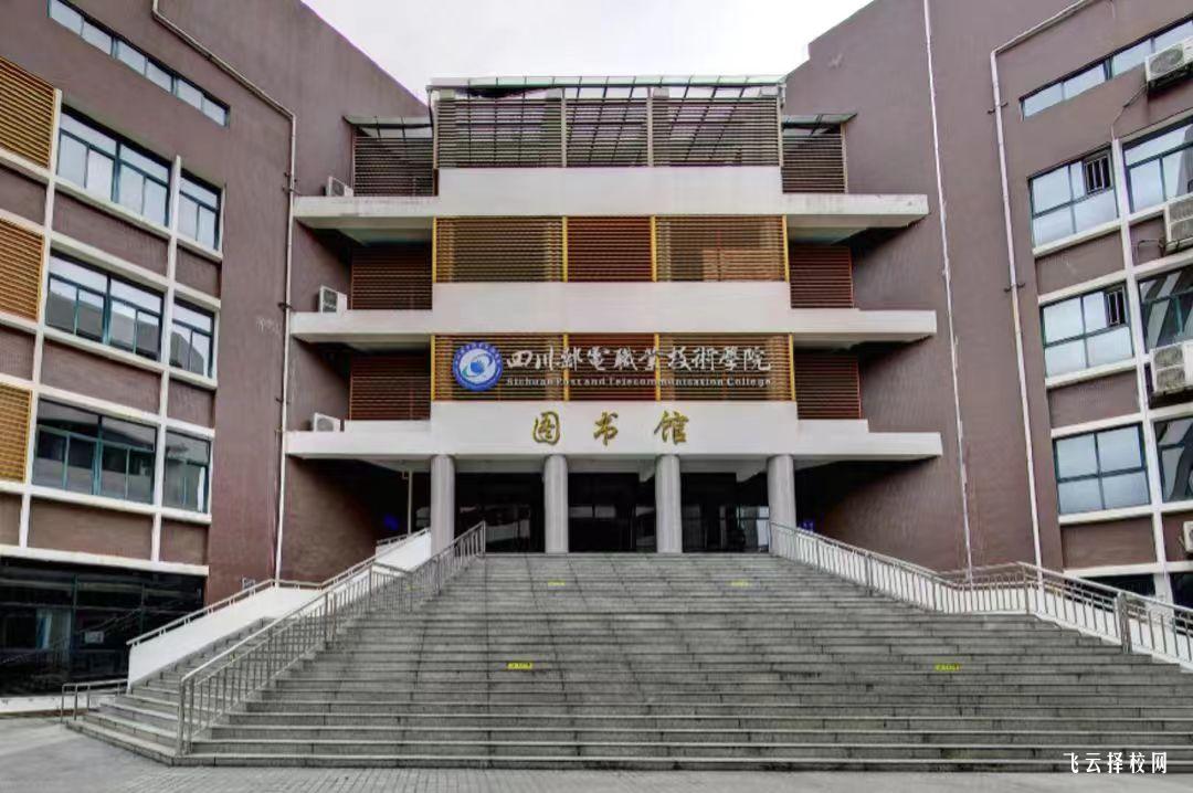 四川郵電職業技術學院2024單招招生計劃