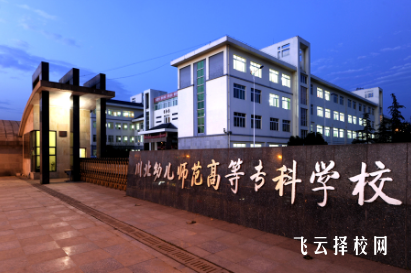 川北幼兒師范高等專科學(xué)校2023單招錄取分?jǐn)?shù)