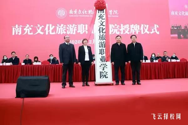 南充文化旅游職業學院2023單招錄取分數