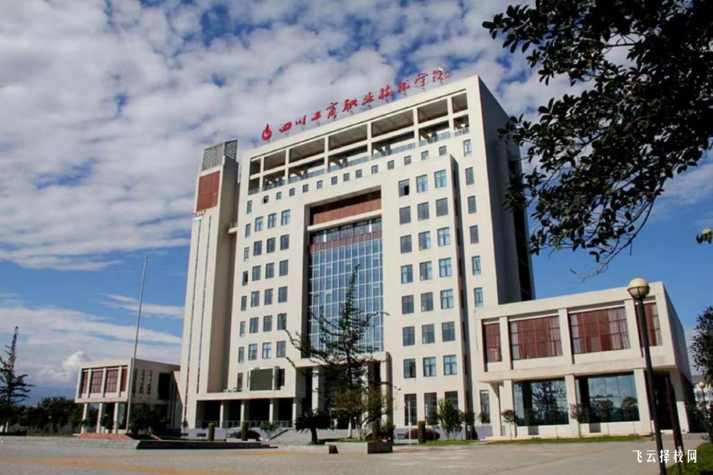 四川工商職業(yè)技術(shù)學(xué)院2023單招錄取分?jǐn)?shù)