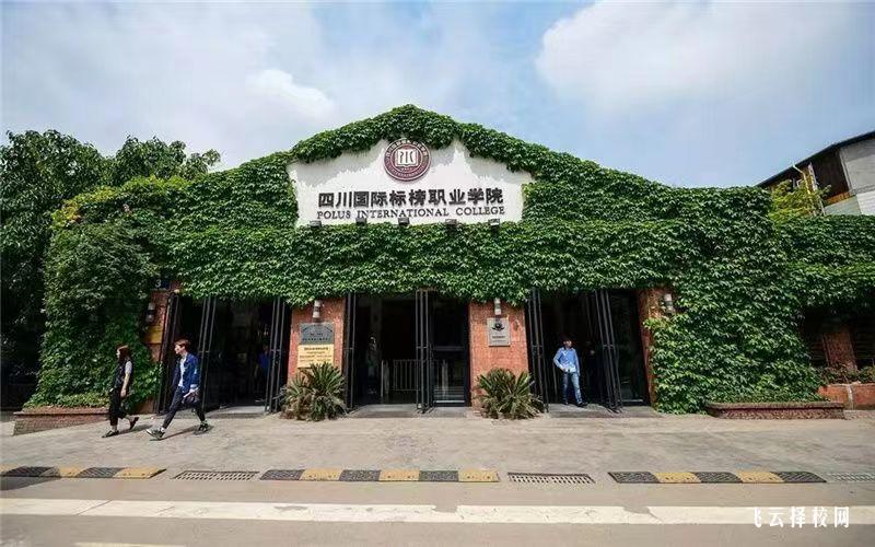 四川國際標榜職業學院2023單招錄取分數