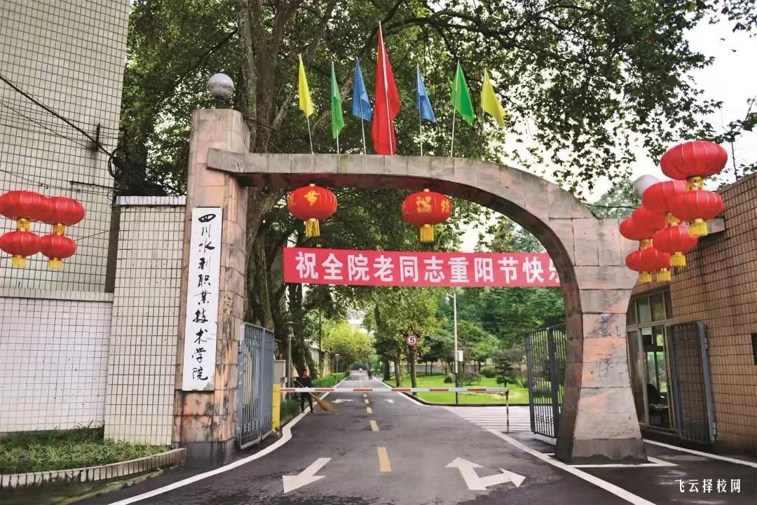 四川水利職業技術學院2023單招錄取分數