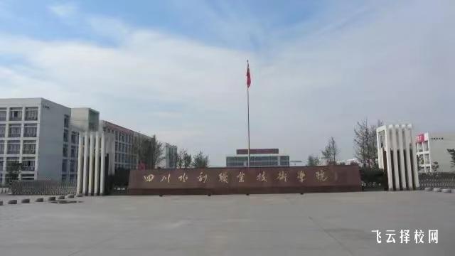 四川水利職業技術學院2023單招錄取分數