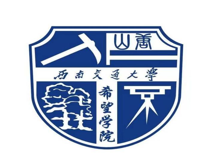 西南交通大學希望學院2023單招錄取分數