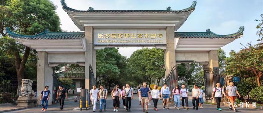 長沙民政職業技術學院2023單招錄取分數