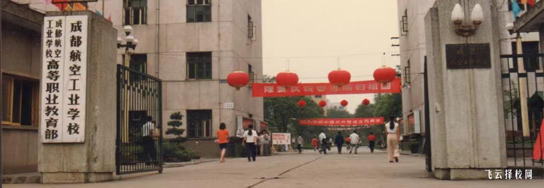 成都航空職業技術學院2024單招怎么報名