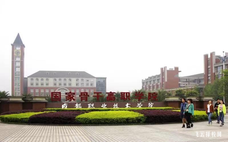 成都職業技術學院2024單招怎么報名