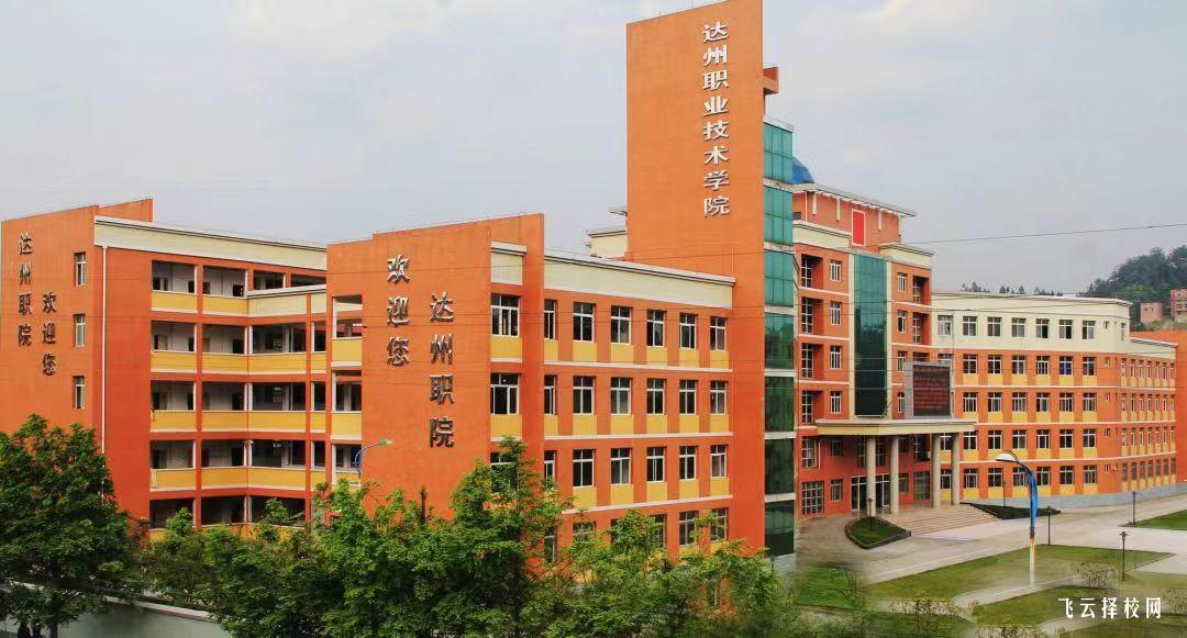 達(dá)州職業(yè)技術(shù)學(xué)院2024單招怎么報(bào)名