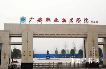 廣安職業技術學院2024單招怎么報名