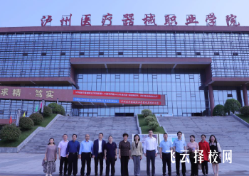 瀘州醫(yī)療器械職業(yè)學(xué)院2024單招怎么報名