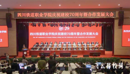 四川鐵道職業學院2024單招怎么報名