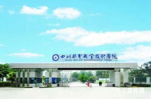 四川郵電職業技術學院2024單招怎么報名