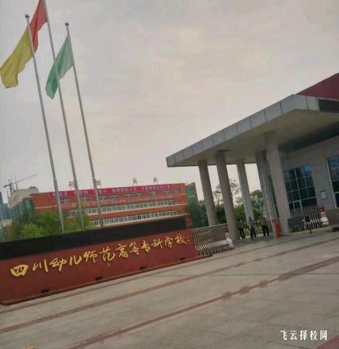 四川幼兒師范高等專(zhuān)科學(xué)校2024單招怎么報(bào)名