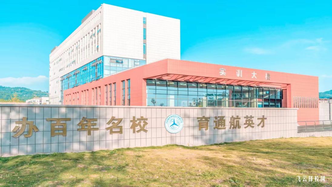 天府新區(qū)通用航空職業(yè)學(xué)院2024單招怎么報(bào)名