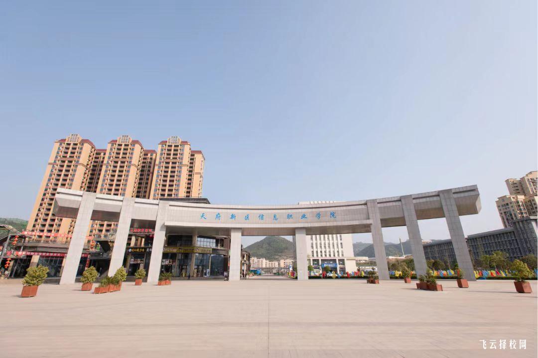 天府新區信息職業學院2024單招怎么報名