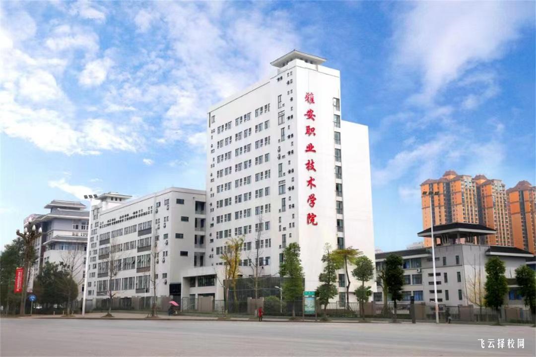 雅安職業技術學院2024單招怎么報名