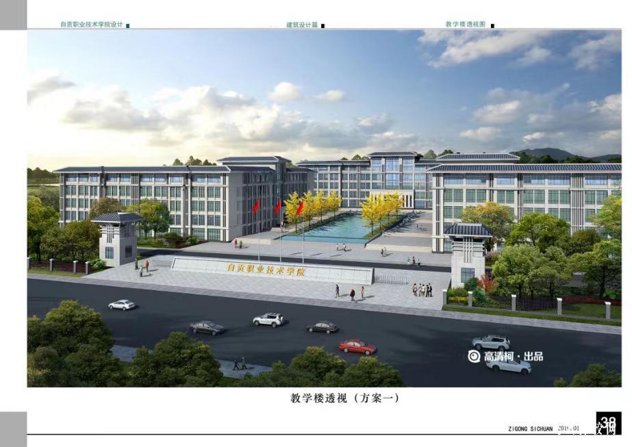 自貢職業技術學院2024單招怎么報名