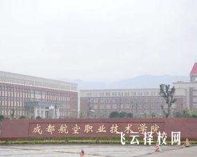 成都航空職業技術學院2024單招是面試還是筆試