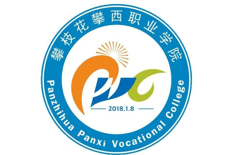 攀枝花攀西職業學院2024單招是面試還是筆試